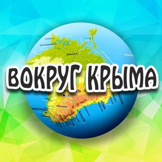 Логотип канала vokrugcrimea