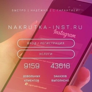 Логотип nakrutka_inst_ru