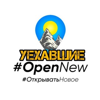 Логотип канала opennewua