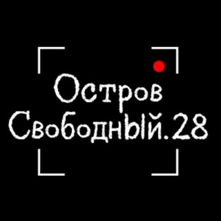 Логотип канала ostrovsvobody28