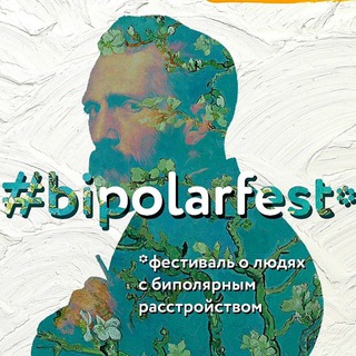 Логотип bipolarfest