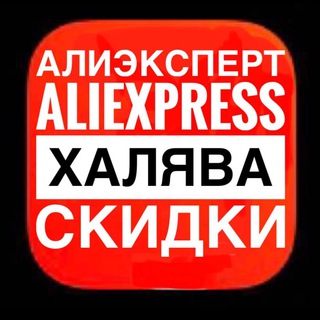 Логотип канала aliexpert3