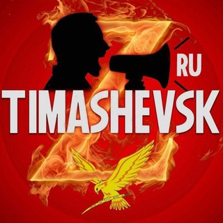 Логотип канала timashevskrutme