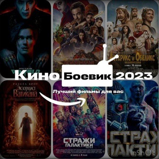 Логотип канала b0evik_kino