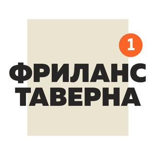 Логотип канала freelancetaverna