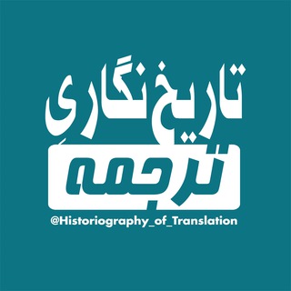 Логотип historiography_of_translation