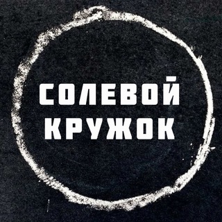 Логотип канала solevoykrug