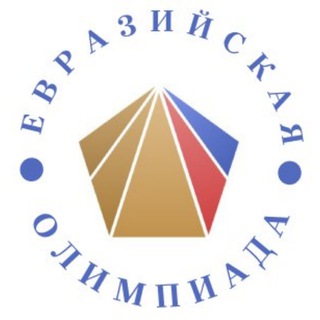 Логотип канала eurasian_olympiad