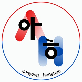 Логотип канала annyong_hangugoo