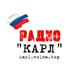 Логотип канала radiokarl