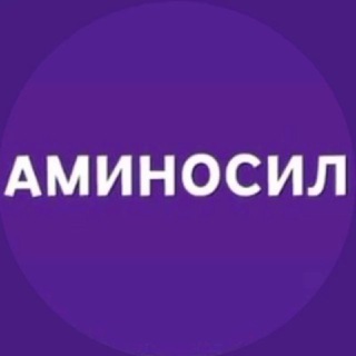 Логотип канала aminosil