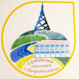 Логотип канала school5birobidzhan