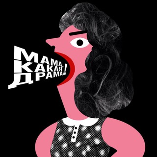 Логотип канала mama_kakaya_drama