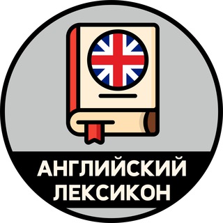 Логотип English_Lexicon_TG