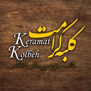 Логотип kolbehkeramat_ir