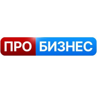 Логотип канала probiznestv