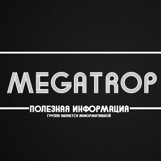 Логотип megatrop