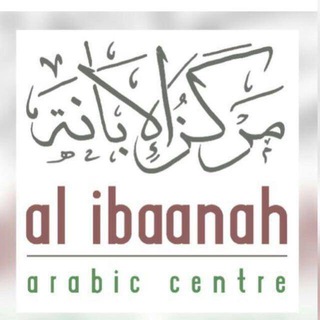 Логотип канала alibaanaharabiccenter