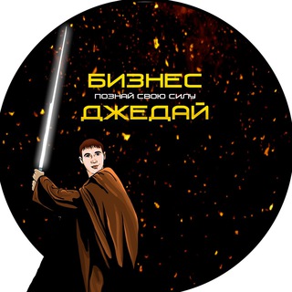 Логотип канала biz_jedi