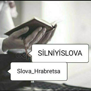 Логотип канала silniyi_slova