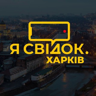 Логотип канала svidok_kharkiv