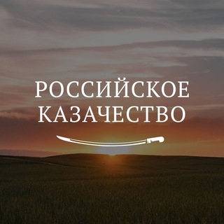 Логотип канала kazachestvo_ru