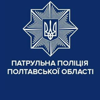 Логотип канала poltava_patrolpolice