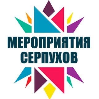 Логотип канала serpukhov_events_chat