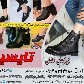 Логотип канала tayszshoes