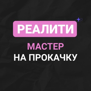 Логотип канала realitymasterkeratin