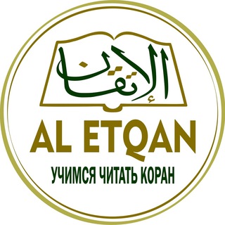 Логотип al_etqan95