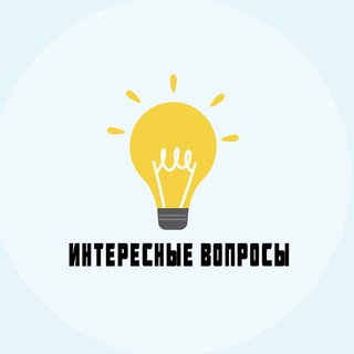 Логотип канала interes_quiz