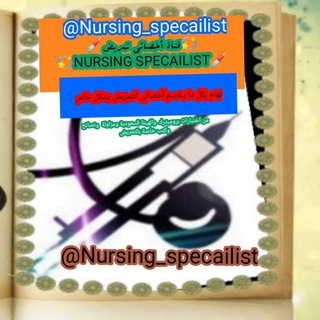 Логотип nursing_specalist