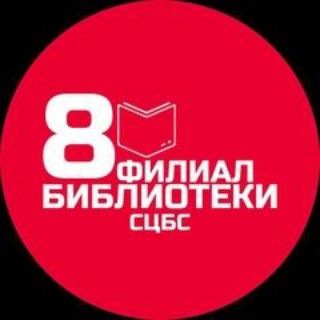 Логотип канала bibliotekafil8