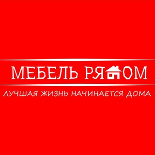 Логотип канала mebelryadom