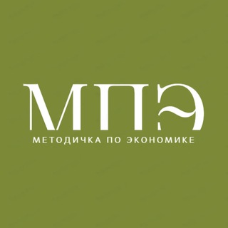 Логотип канала metodichkapoEkonomiki