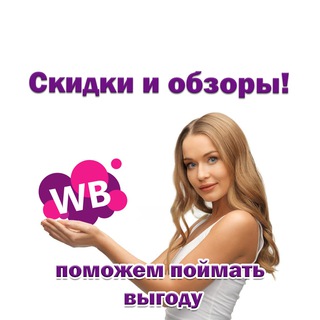 Логотип канала vaylberis_skidki_besplatno