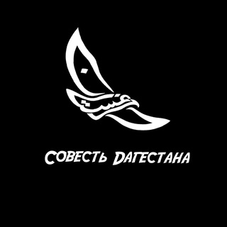 Логотип канала sovestdagestana_chat