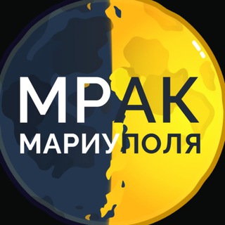 Логотип канала mrak_mariupol