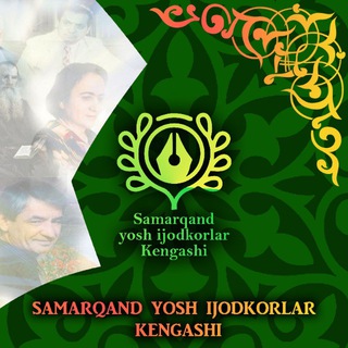 Логотип канала samarqand_ijodkorlar_kengashi