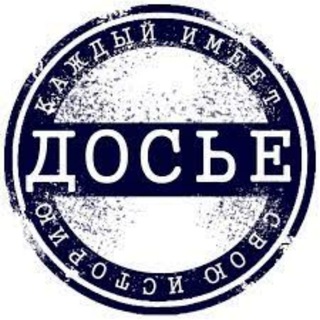 Логотип канала dossier_ru