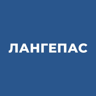 Логотип канала langepastoday