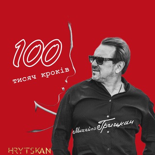 Логотип канала hrytskan