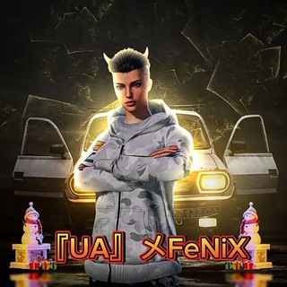 Логотип uafenix