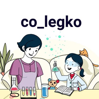 Логотип канала co_legko