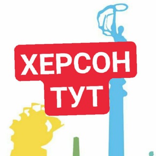 Логотип канала kherson_tut