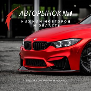 Логотип канала autobaraholka52