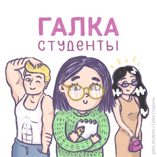 Логотип канала galka_student