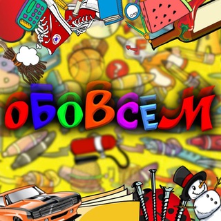 Логотип obovsemcanal