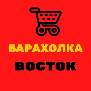 Логотип канала baraxolka_vostoka